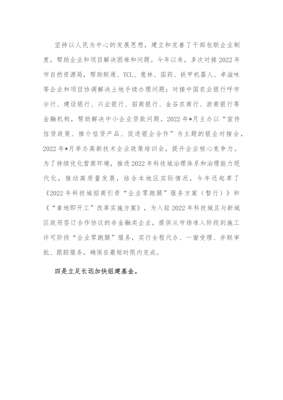 园区管委会2022年上半年工作汇报.docx_第3页