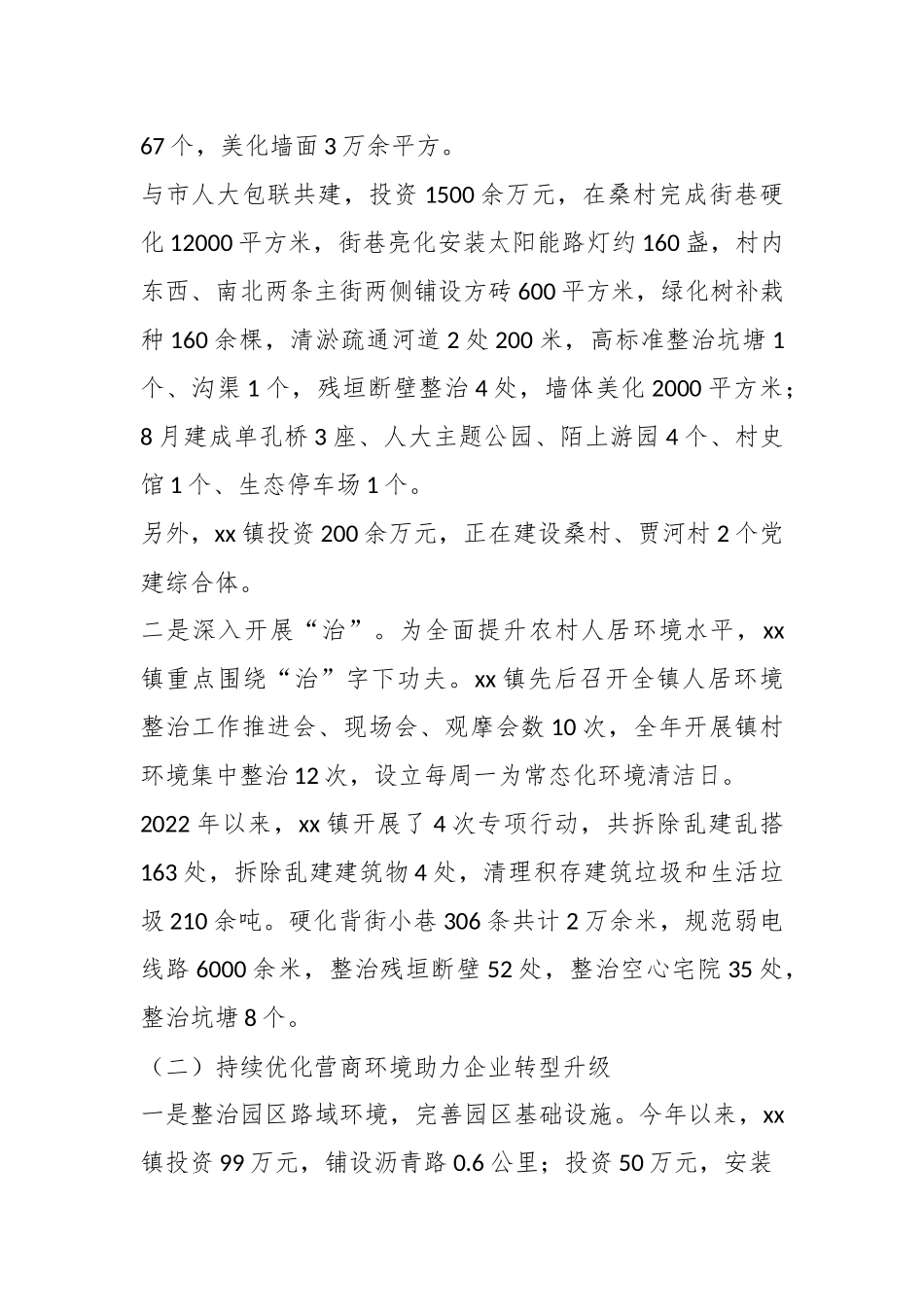 某镇2022年工作总结和2023年度工作计划.docx_第3页