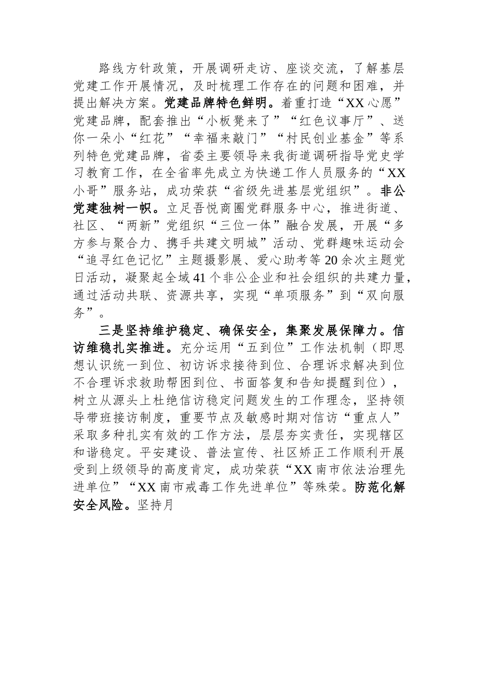 某街道2023年工作汇报材料.docx_第3页