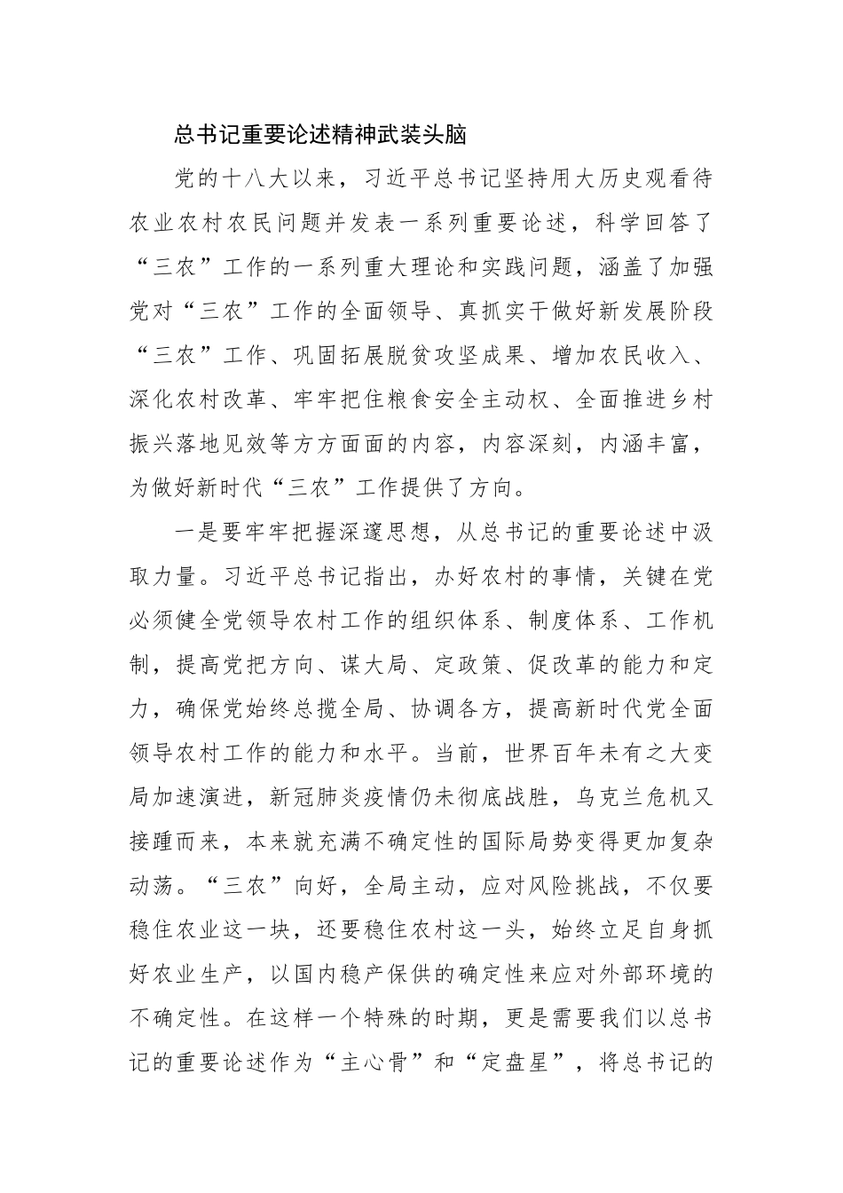 学习三农工作论述的总结讲话.docx_第3页