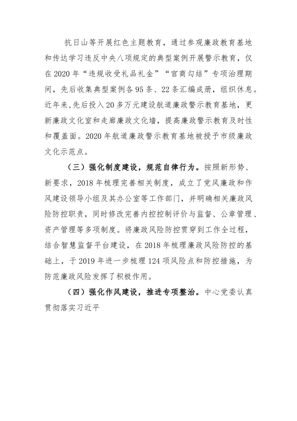 巡查党风廉政建设工作情况专题汇报材料.docx_第2页