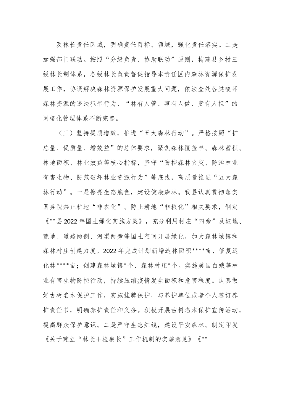 某县2022年林长制改革工作总结.docx_第3页