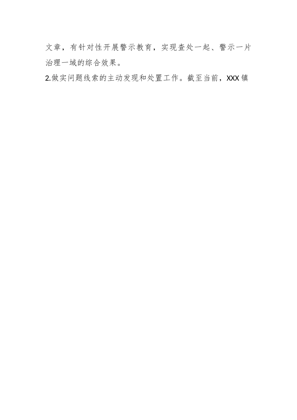 某镇2022年纪委工作总结及2023年工作思路.docx_第2页