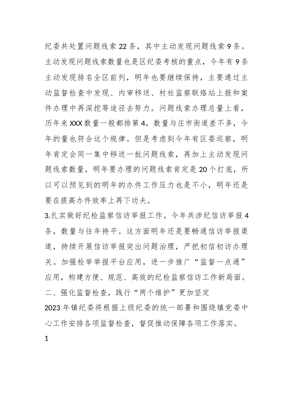 某镇2022年纪委工作总结及2023年工作思路.docx_第3页