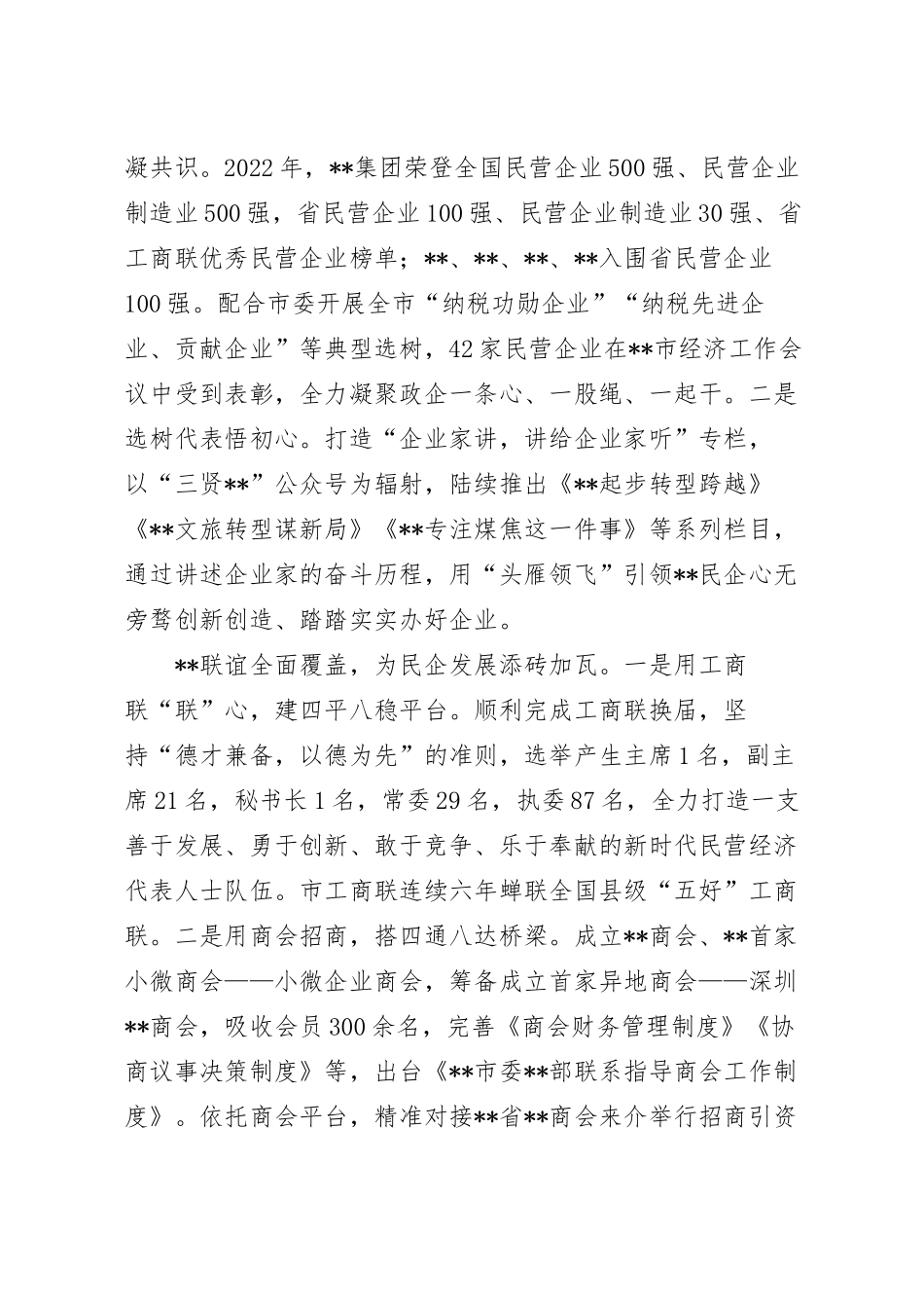 推动民企高质量发展工作报告.docx_第3页