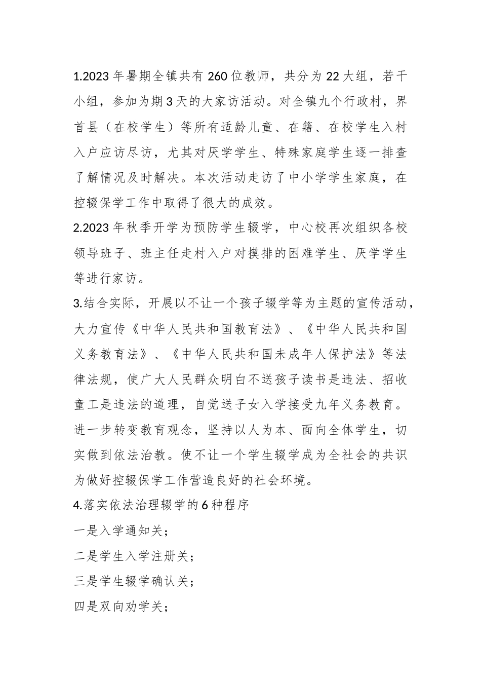 某镇中心学校2023年控辍保学工作开展情况汇报.docx_第3页
