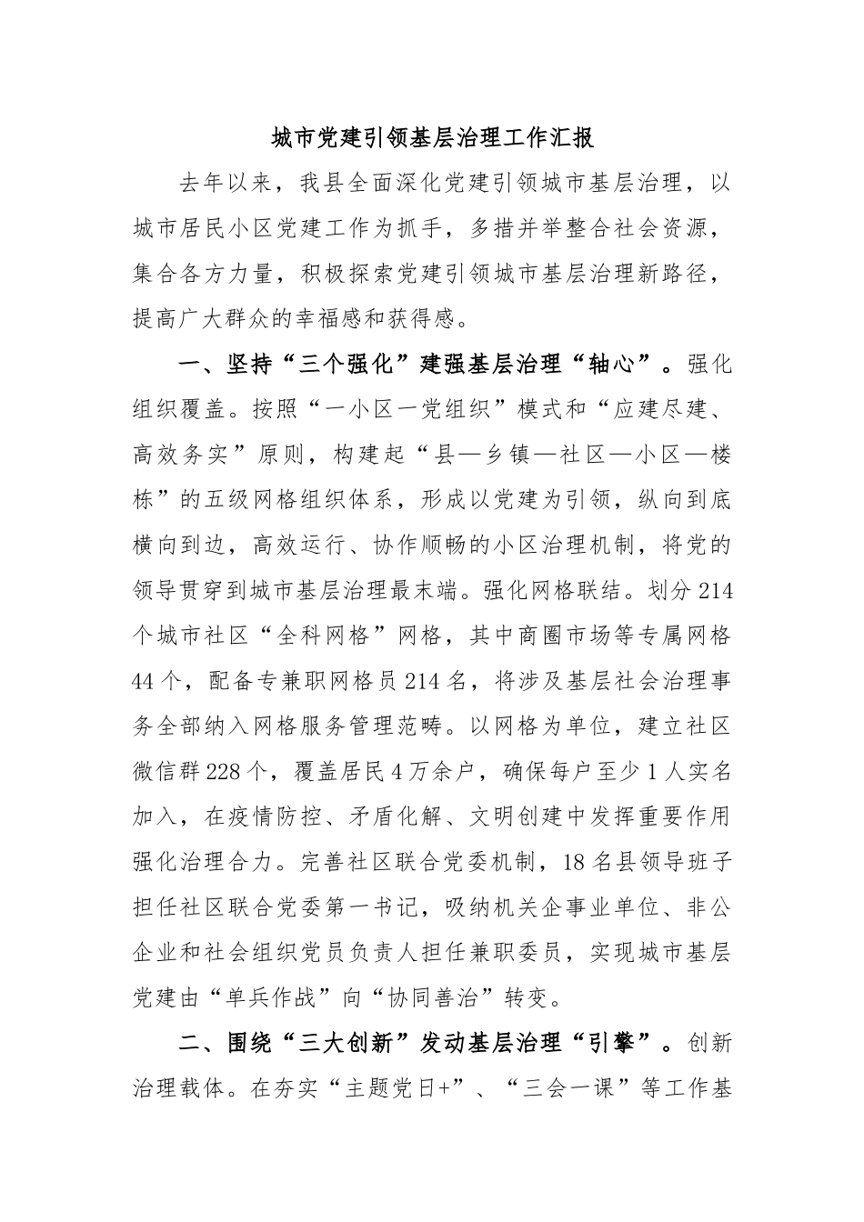 城市党建引领基层治理工作汇报.docx_第1页