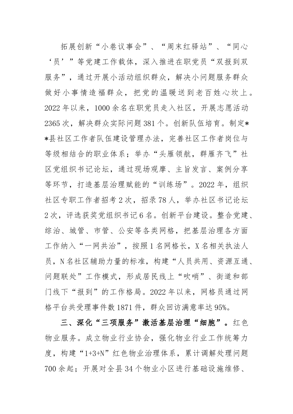 城市党建引领基层治理工作汇报.docx_第3页