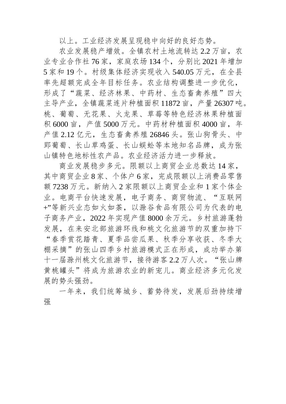 张山镇2023年政府工作报告.docx_第2页