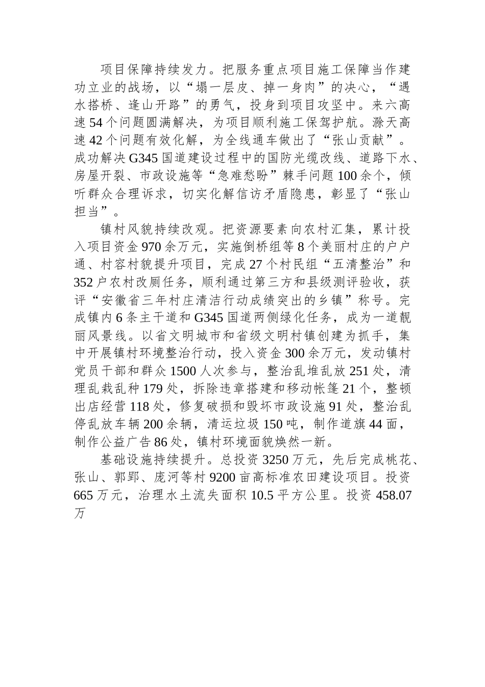 张山镇2023年政府工作报告.docx_第3页
