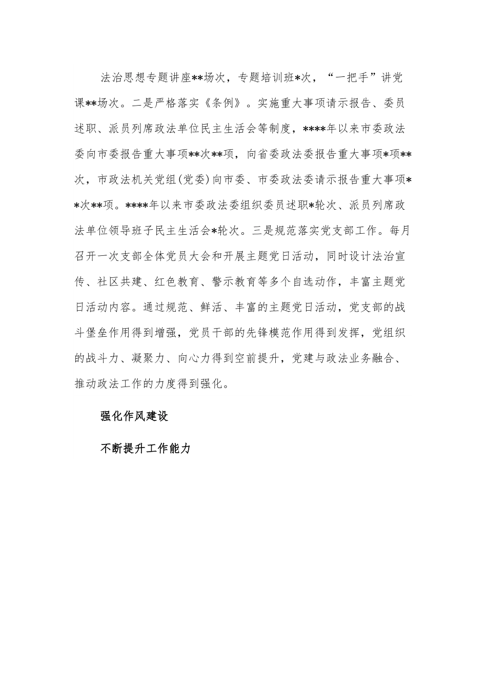政法队伍建设情况报告.docx_第2页