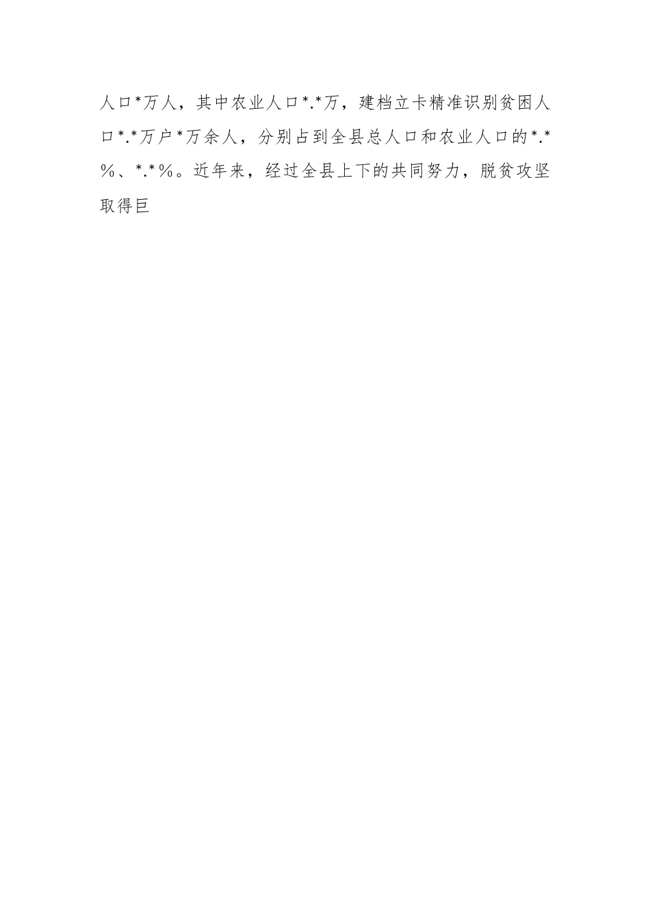 某县纪委监委2023年近三年纪检监察工作总体情况汇报.docx_第2页