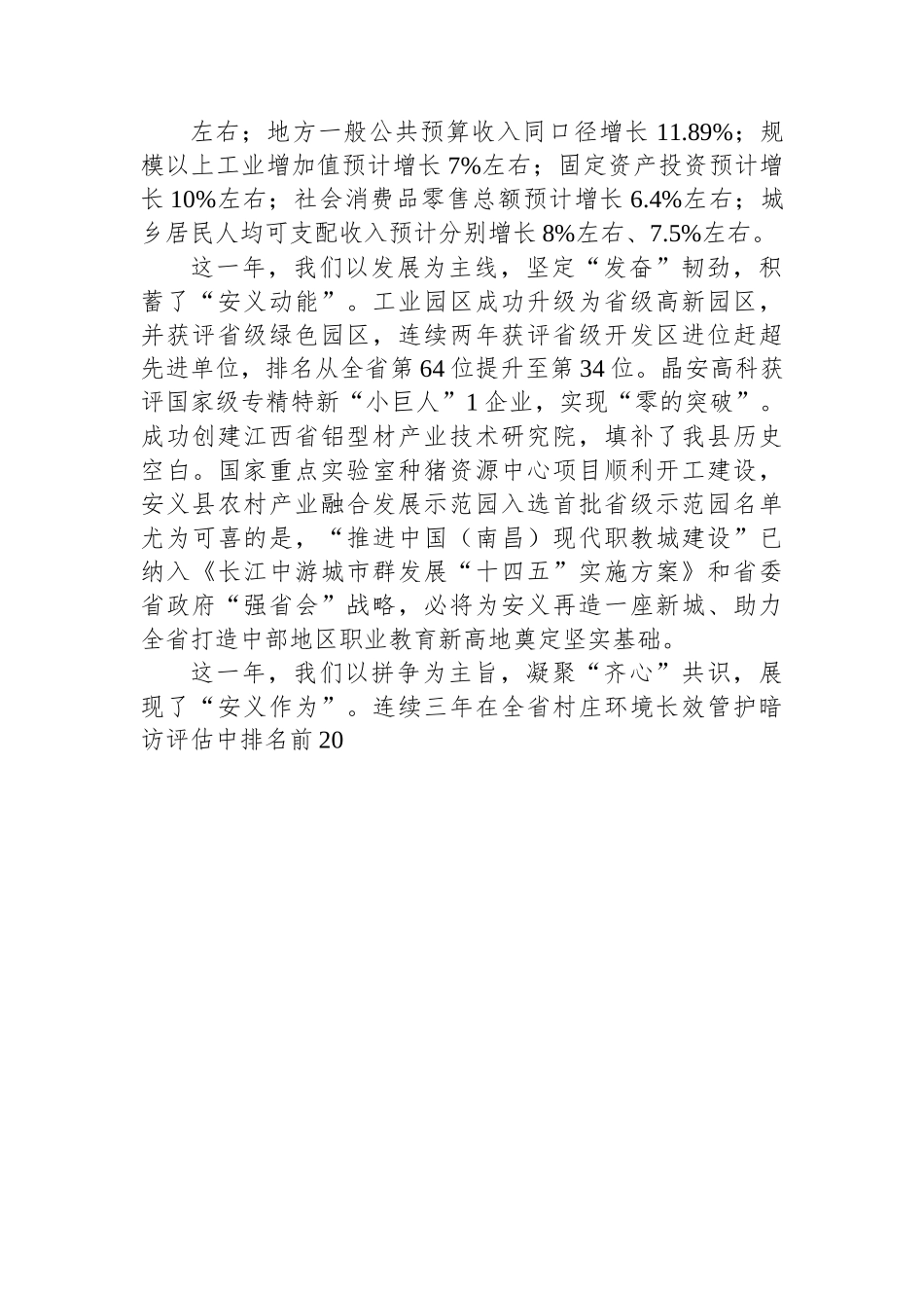 安义县2023年政府工作报告.docx_第2页