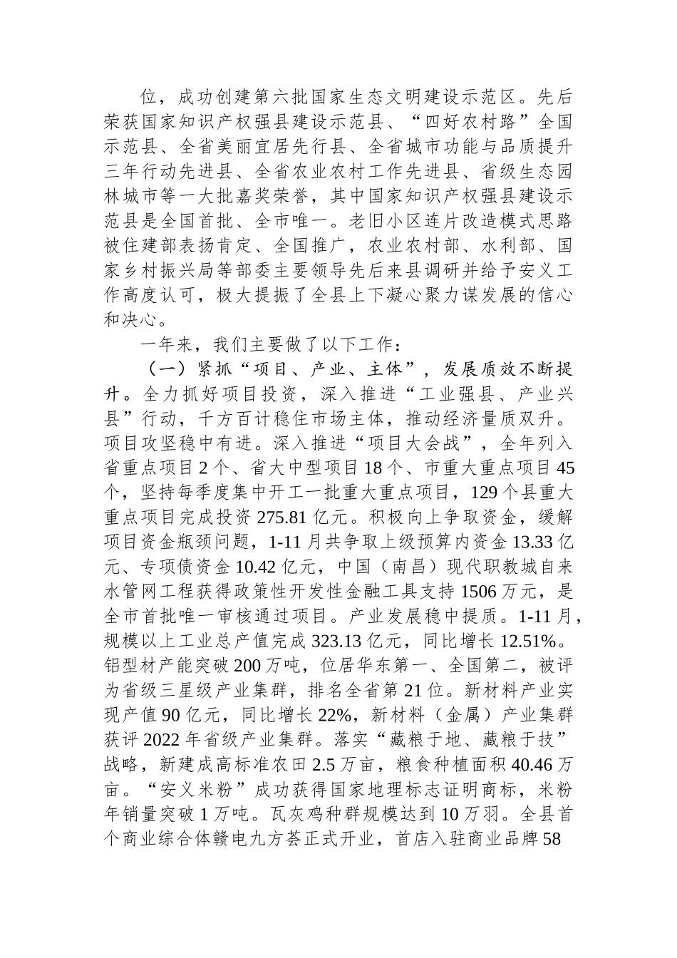 安义县2023年政府工作报告.docx_第3页