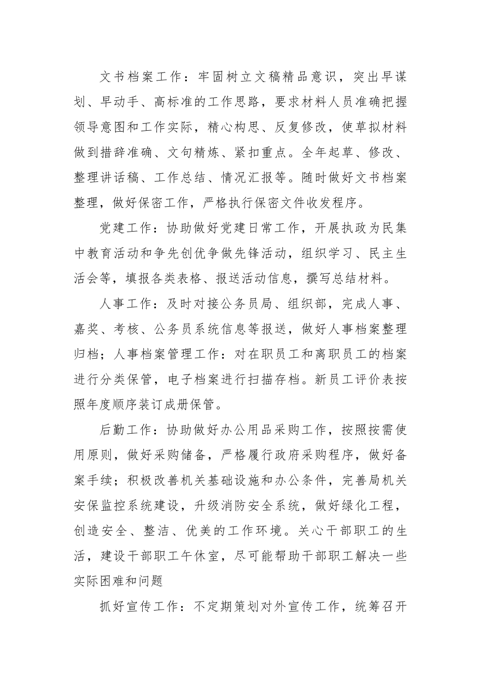 局机关办公室个人工作总结.docx_第2页