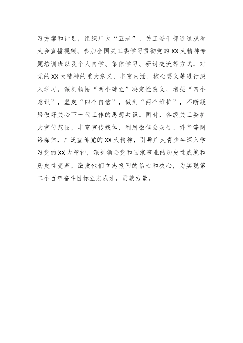 省关工委上年度工作总结及2023年工作要点.docx_第3页