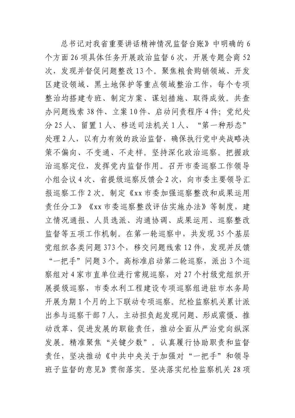 市纪委监委2022年工作总结和2023年工作谋划.docx_第3页