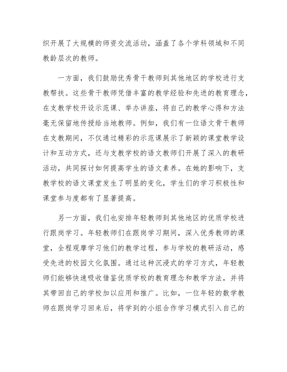 在 2024 年区域教育协同发展研讨会上的经验分享发言.docx_第3页