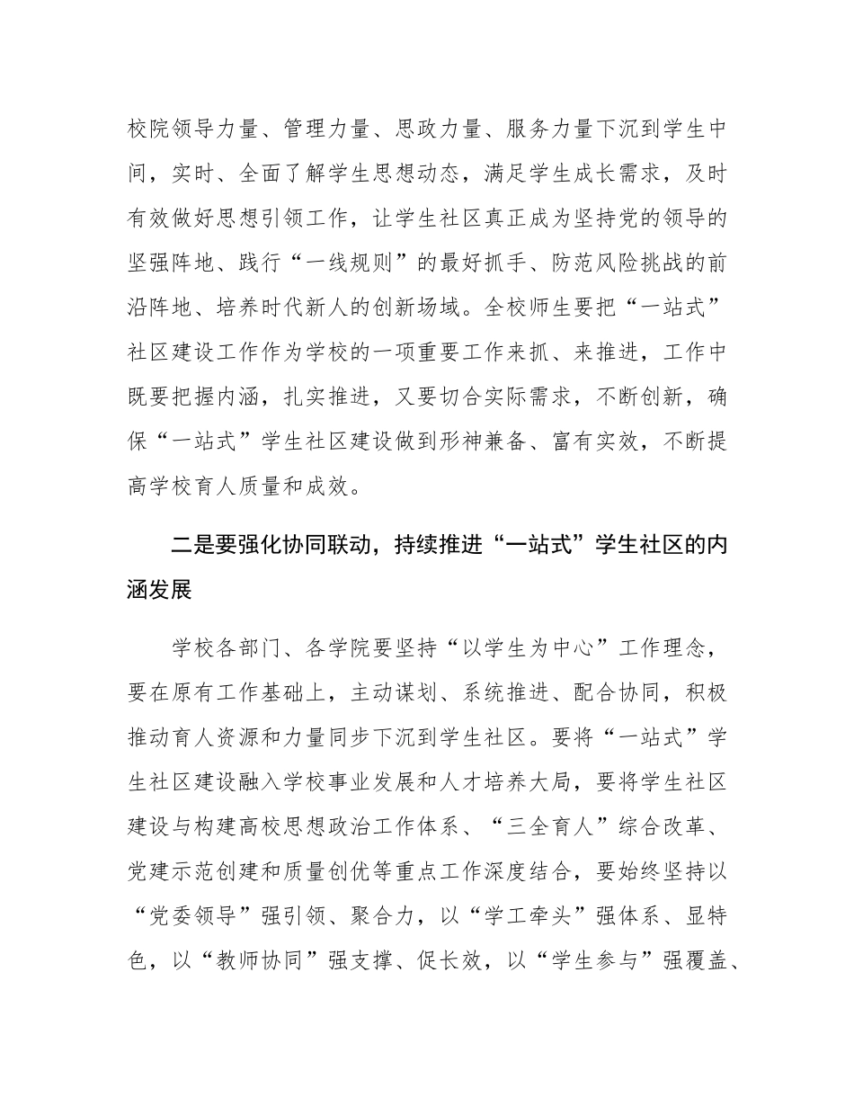 某大学校长在推进“一站式”学生社区建设大会上的讲话.docx_第2页