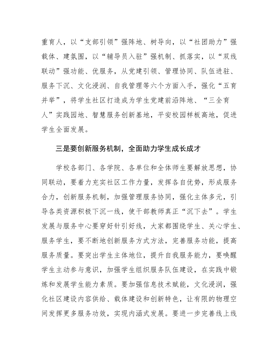 某大学校长在推进“一站式”学生社区建设大会上的讲话.docx_第3页