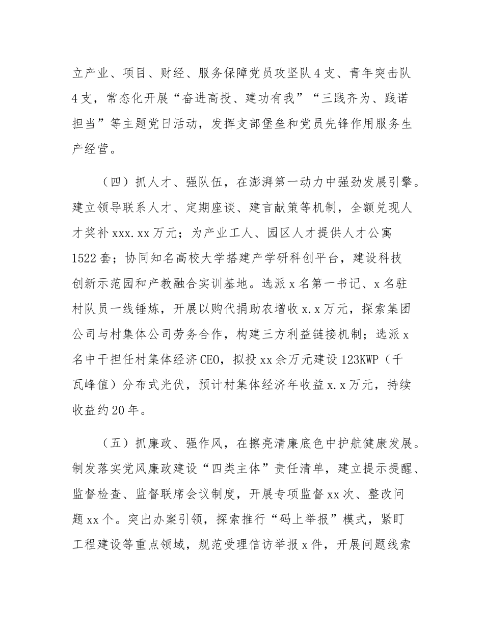 国企党组书记2024年抓基层党建工作述职报告.docx_第3页