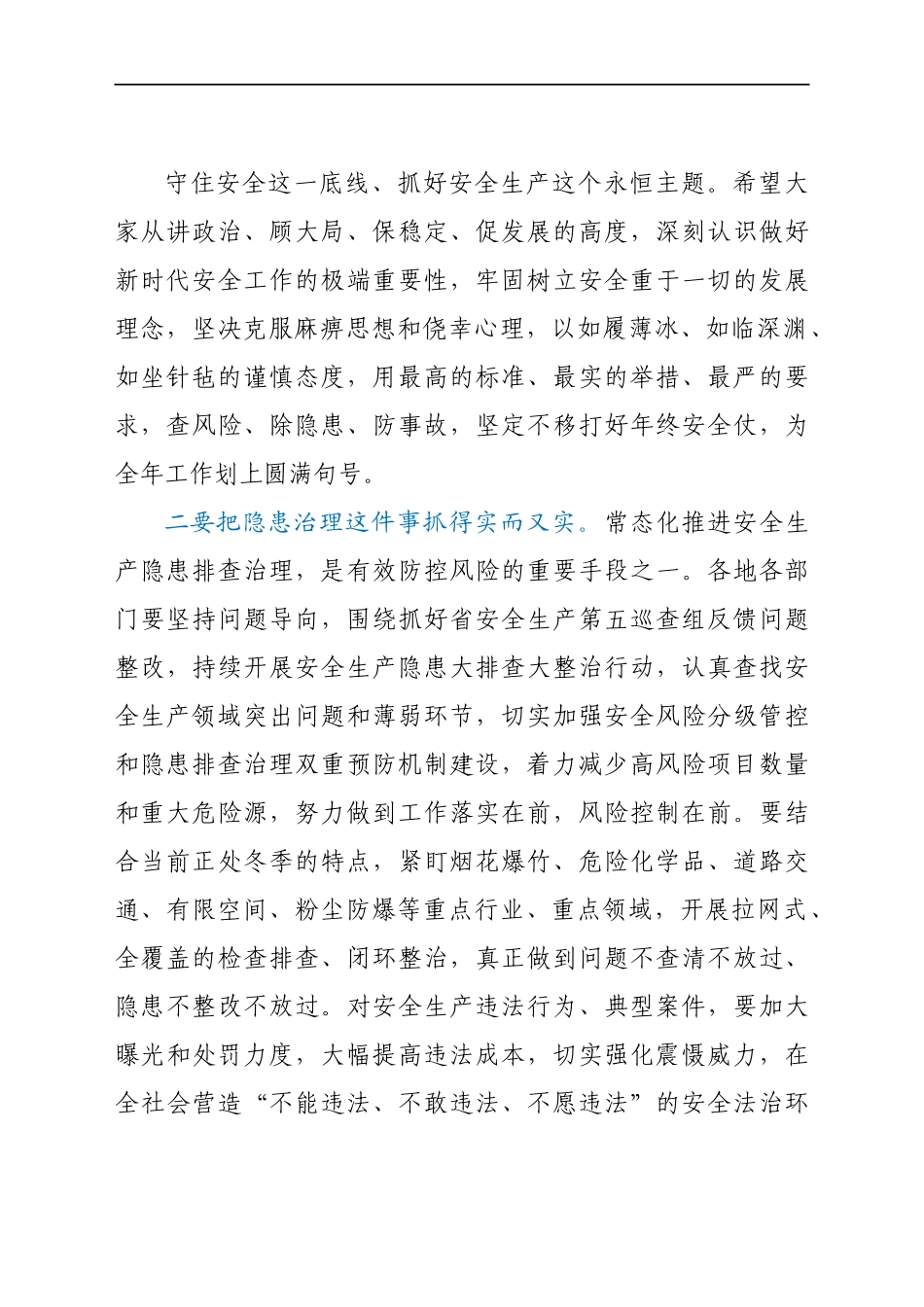 县委书记在全市安全生产警示教育大会后的讲话..docx_第3页