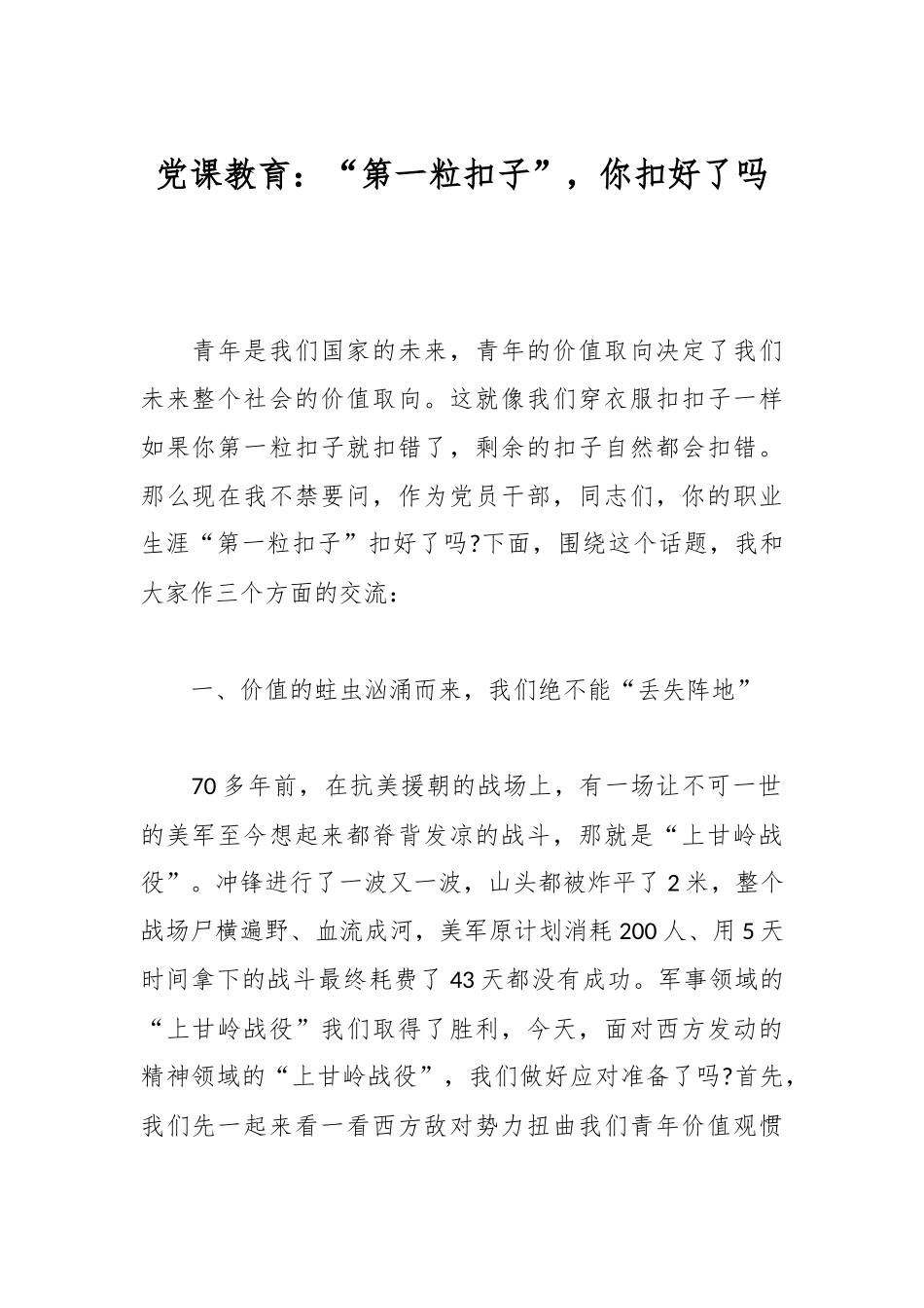 党课教育：“第一粒扣子”，你扣好了吗.docx_第1页