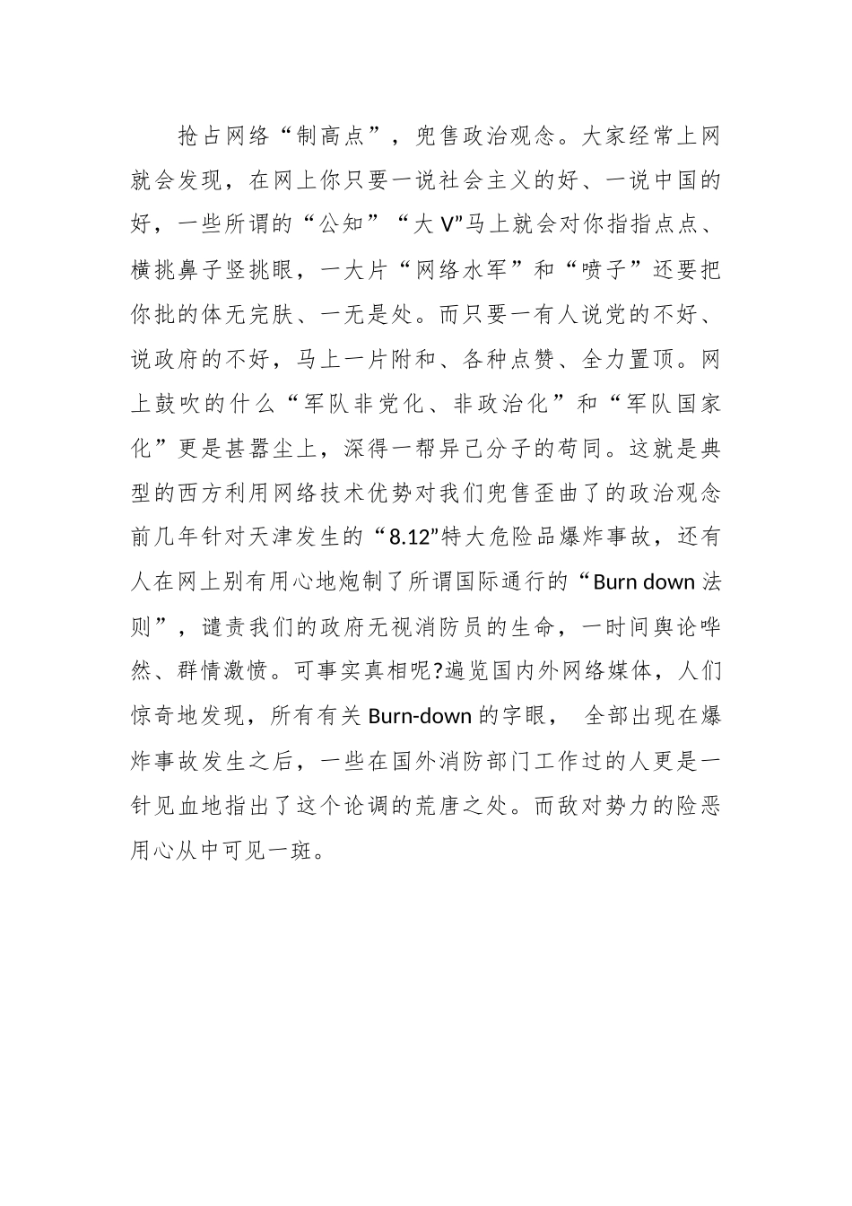 党课教育：“第一粒扣子”，你扣好了吗.docx_第3页