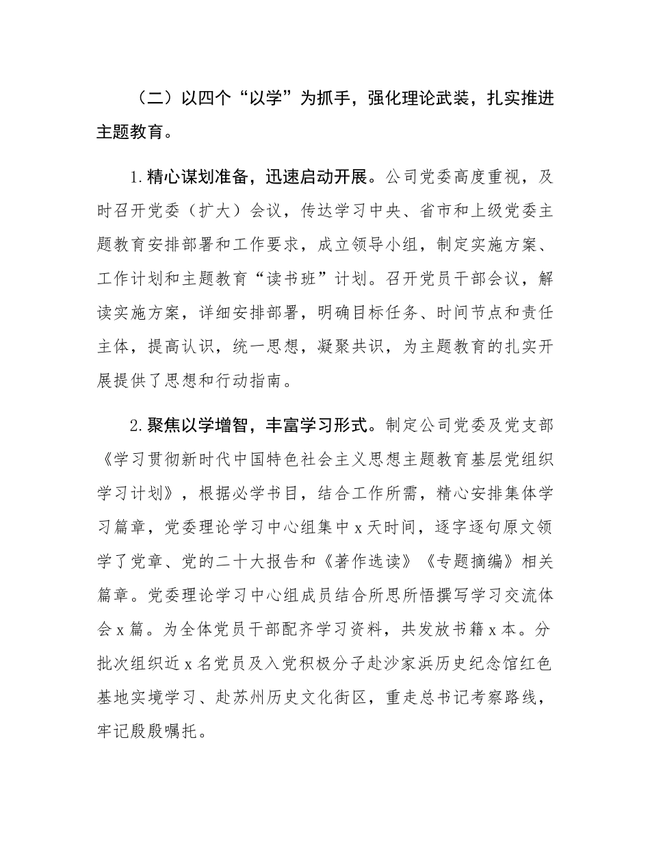 公司2024年度党建工作总结及2025年工作计划.docx_第3页