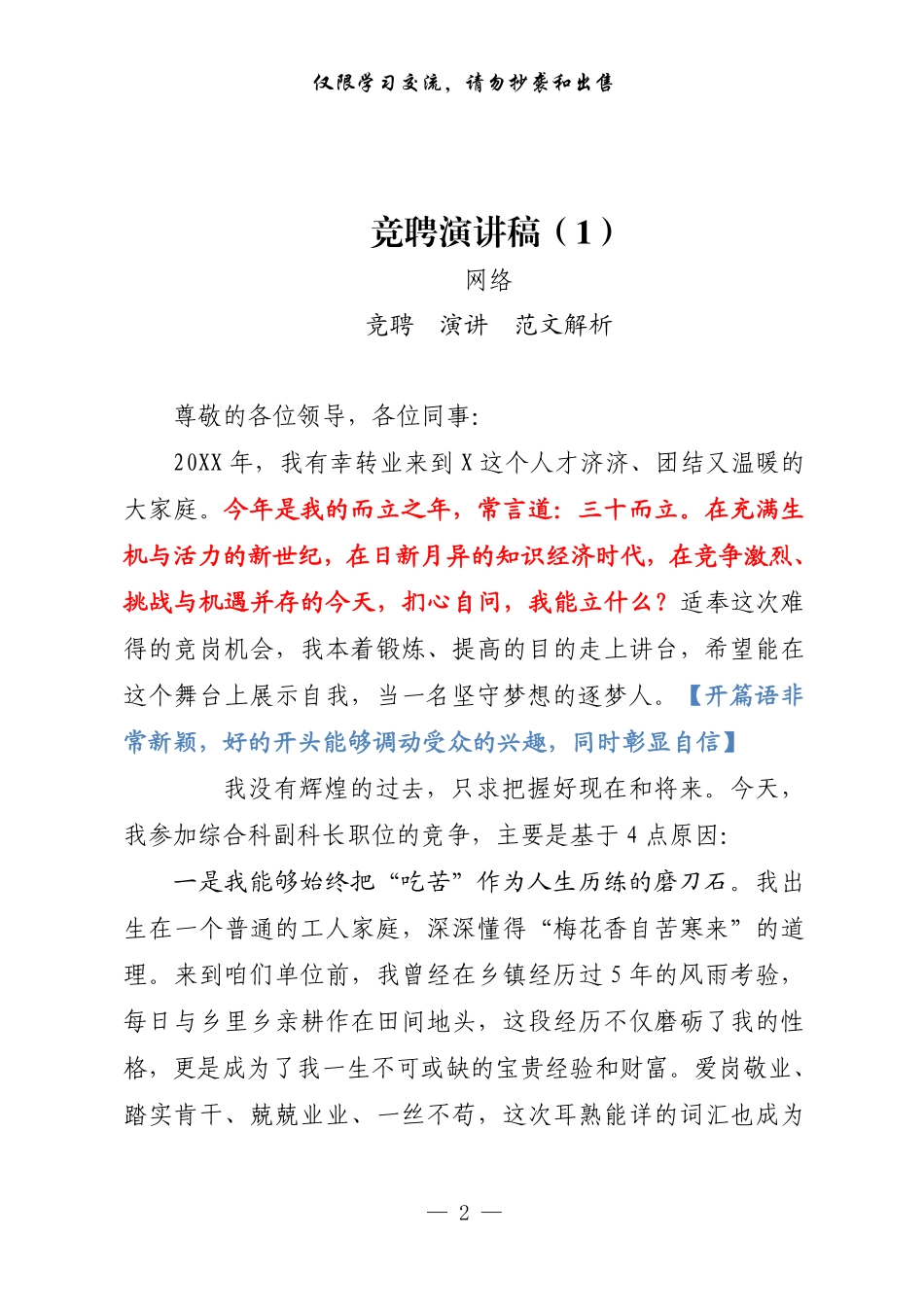 最新！竞聘演讲稿、提纲、金句素材（7篇1.9万字）.pdf_第2页