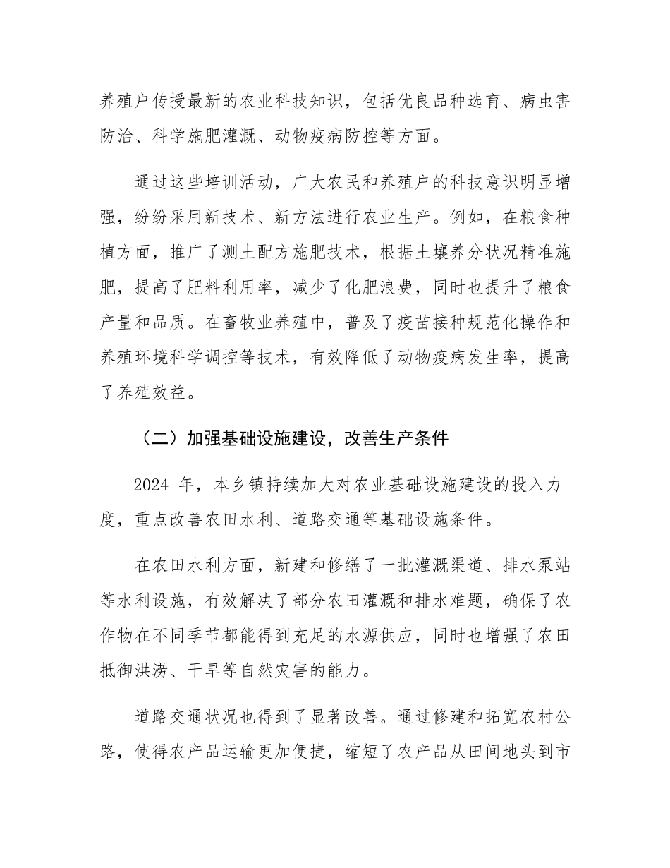 2024 年乡镇农业产业发展情况总结.docx_第3页