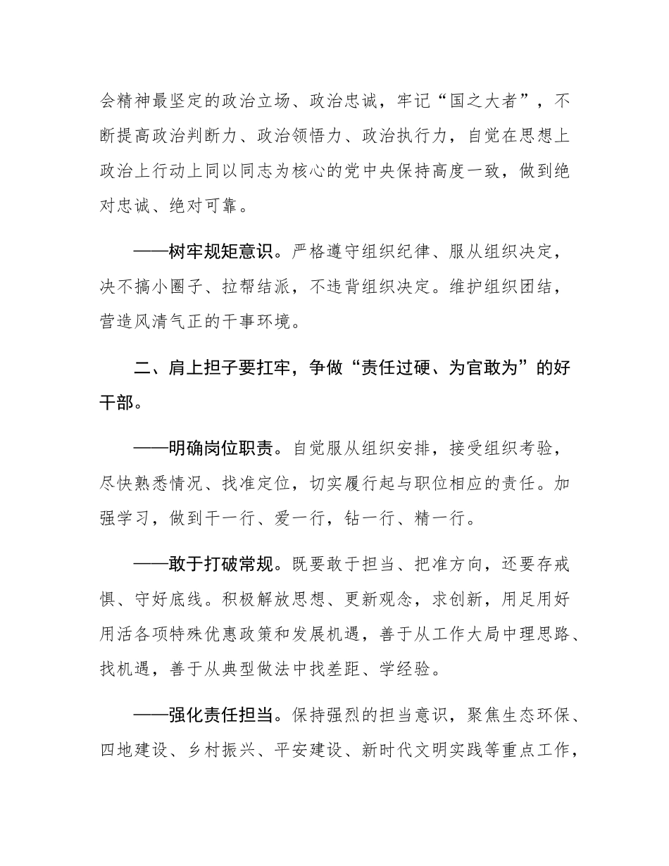 县委书记在2024年新任职干部和晋升职级干部集体谈话会上的讲话.docx_第2页