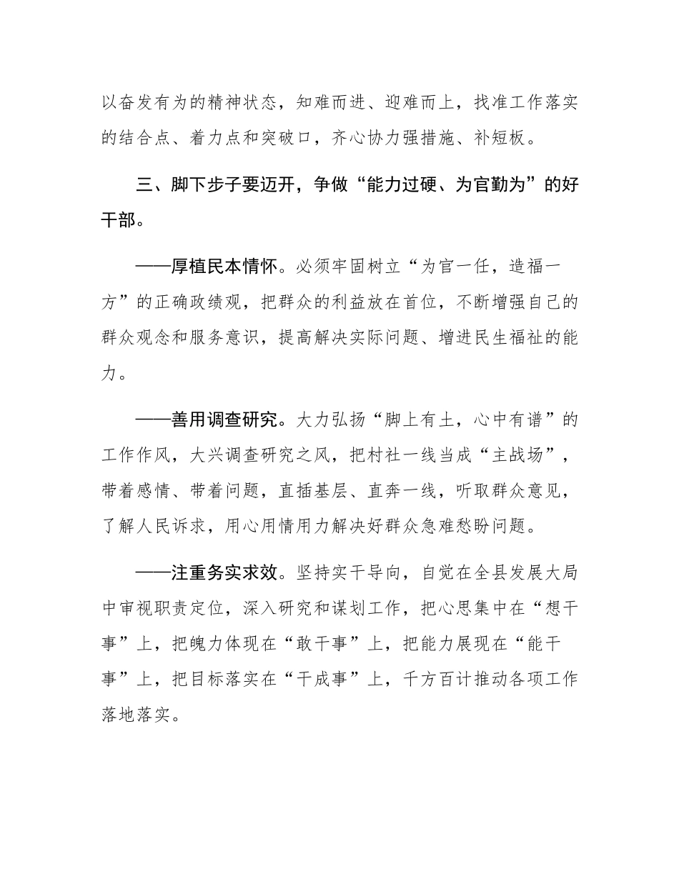 县委书记在2024年新任职干部和晋升职级干部集体谈话会上的讲话.docx_第3页