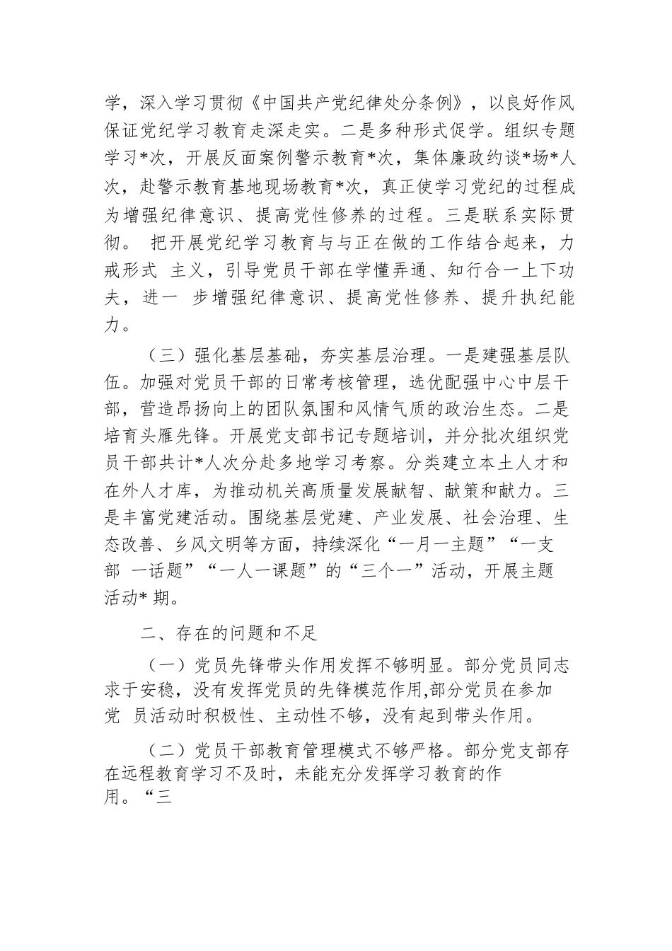 2024年某机关党委书记抓基层党建工作述职报告.docx.docx_第2页