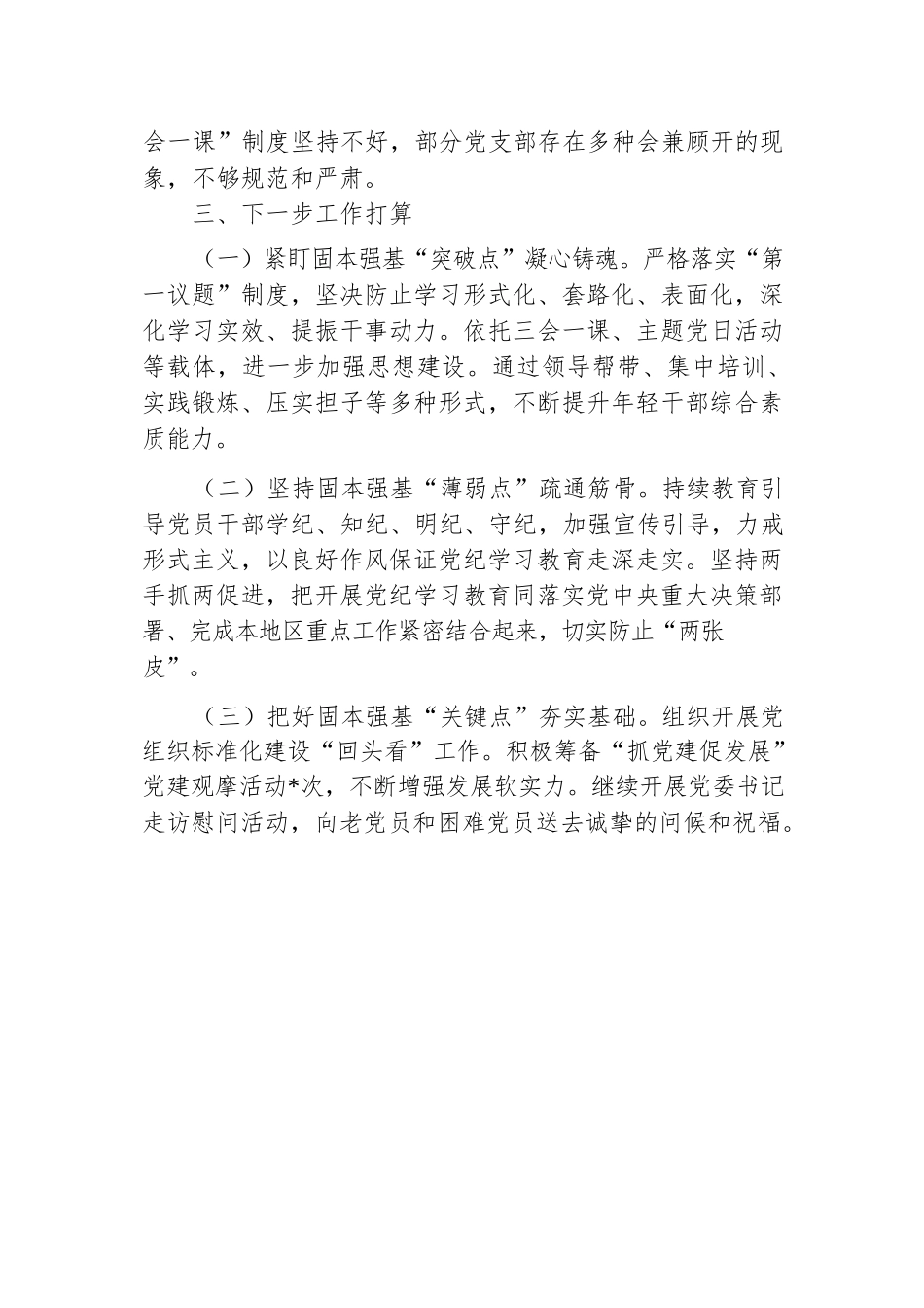 2024年某机关党委书记抓基层党建工作述职报告.docx.docx_第3页