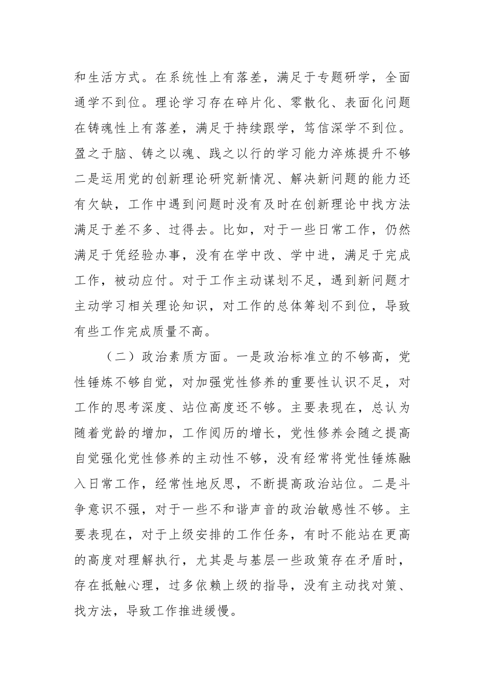 第二批主题教育专题组织生活会个人党性分析材料.docx_第3页