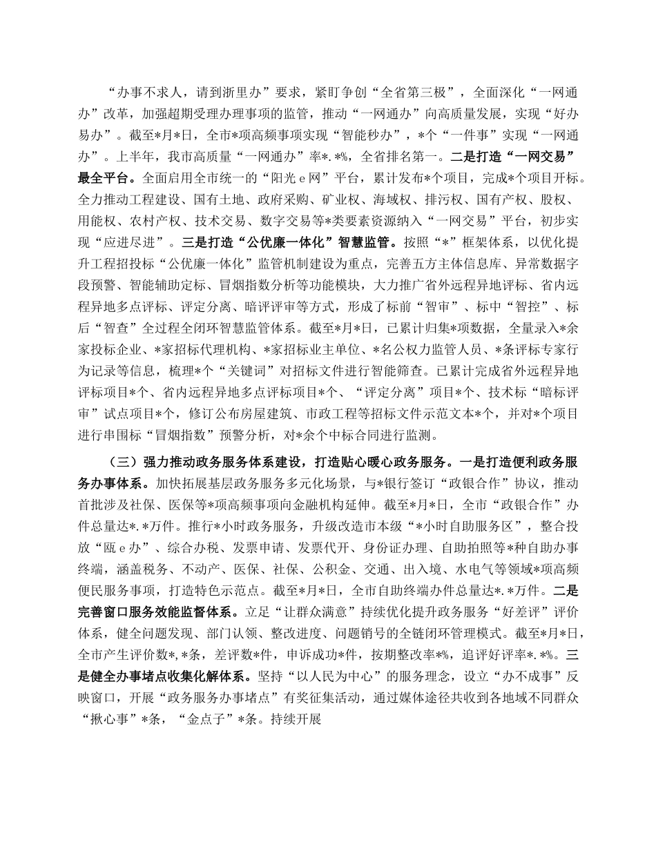 市政务服务局2023年上半年工作总结和下半年工作计划.docx_第2页