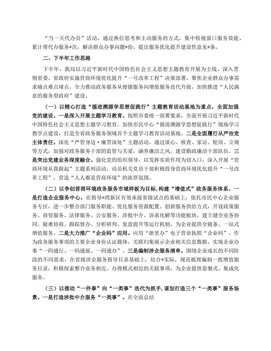 市政务服务局2023年上半年工作总结和下半年工作计划.docx_第3页