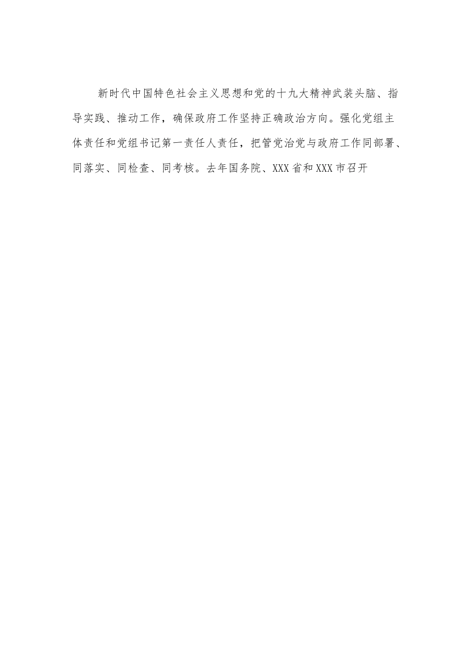 在XXX县十六届人民政府廉政工作会议上的讲话.docx_第2页