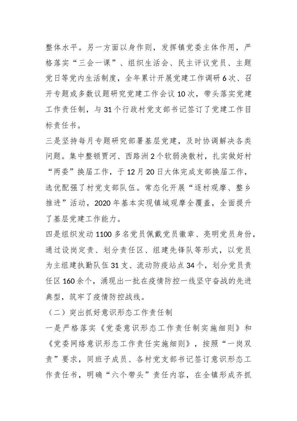 最新年度个人工作总结材料.docx_第3页