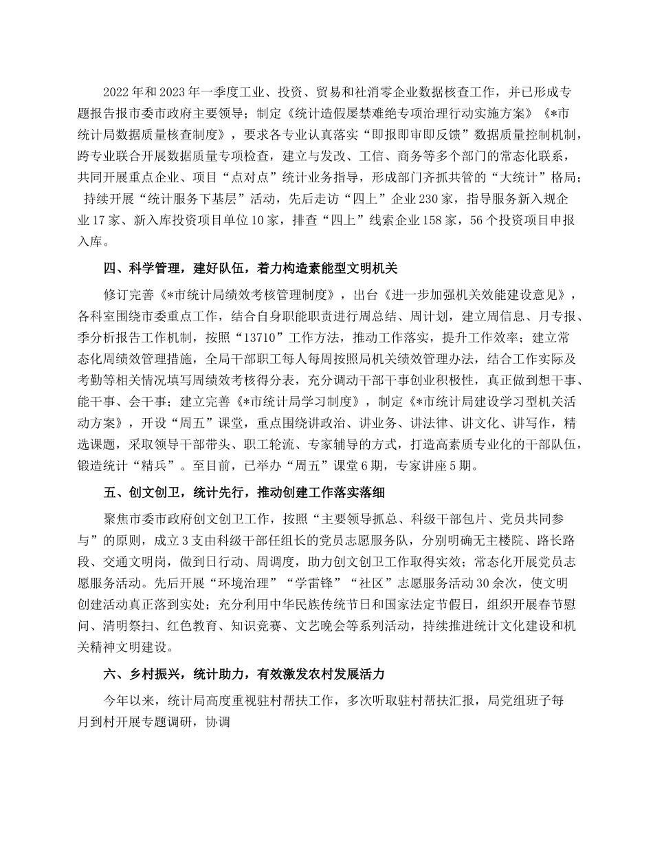 市统计局2023年上半年党建工作总结.docx_第2页