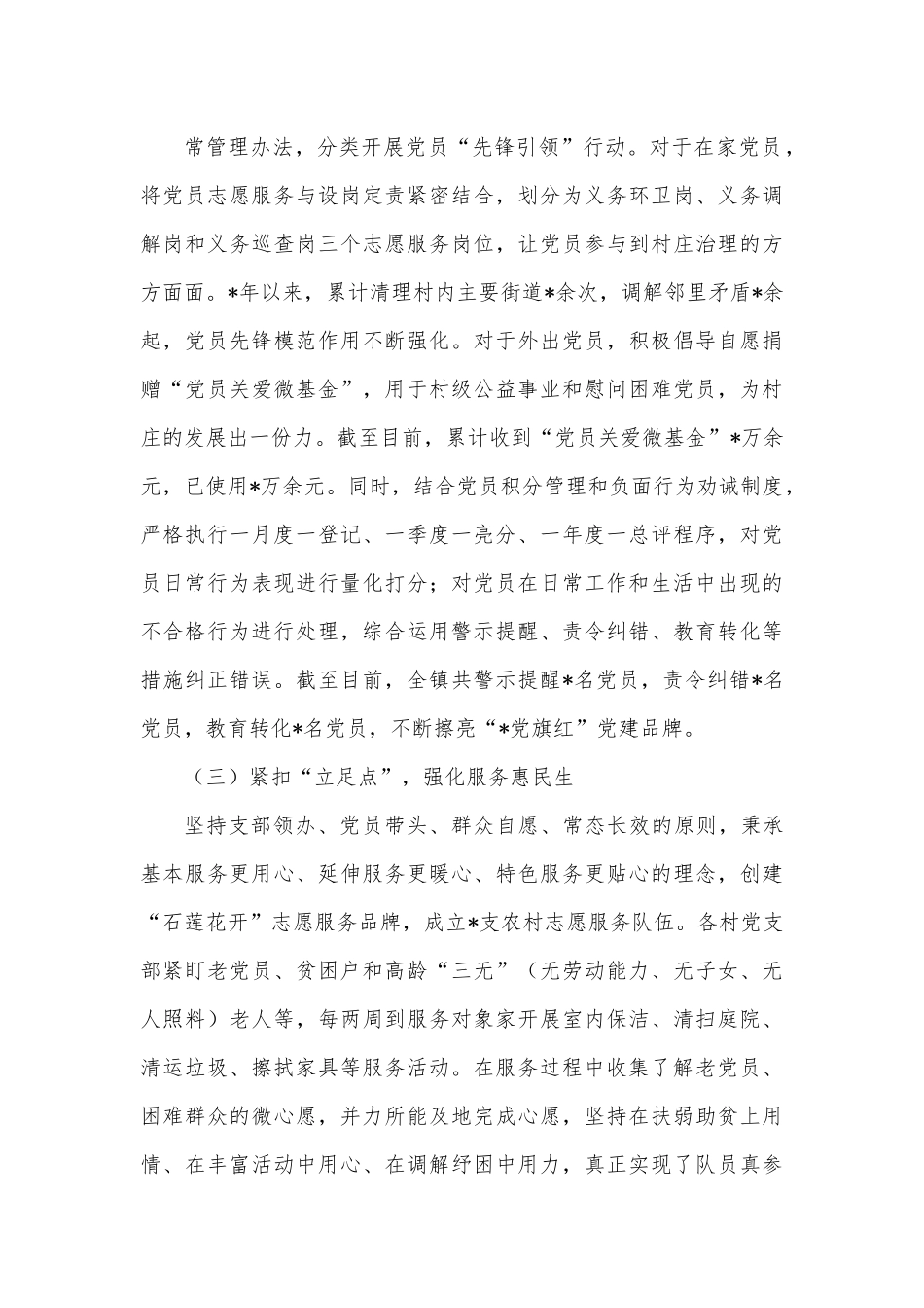 某镇基层党建工作汇报.docx_第3页