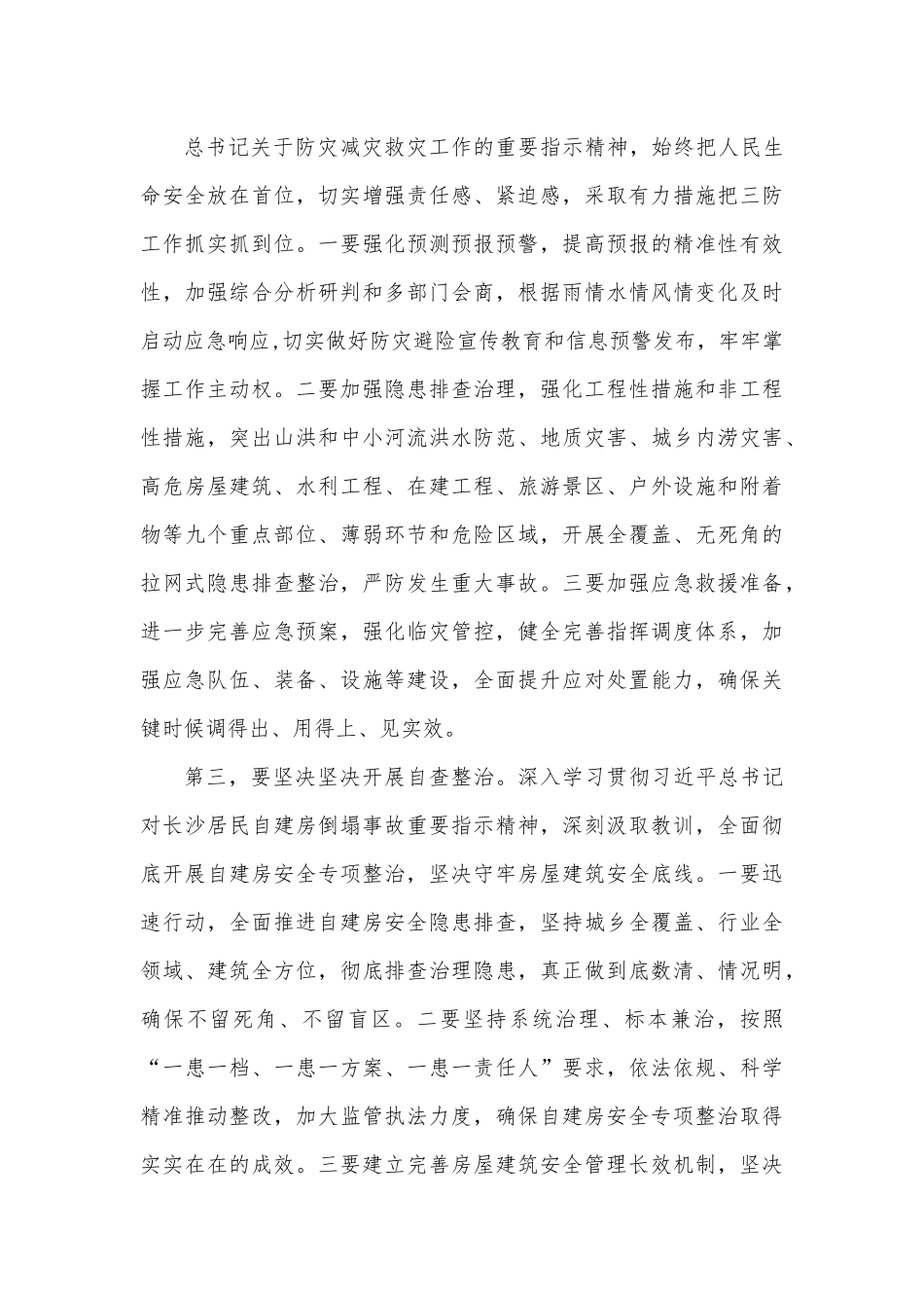 在2022年全市安全生产专题工作会议讲话提纲.docx_第3页