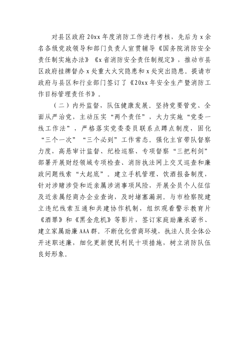 消防救援支队双拥工作总结.docx_第2页