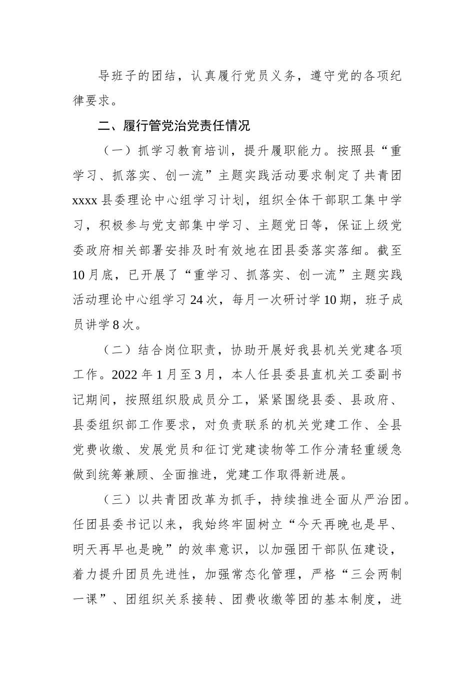 某团委书记2022年个人述责述廉报告.docx_第3页
