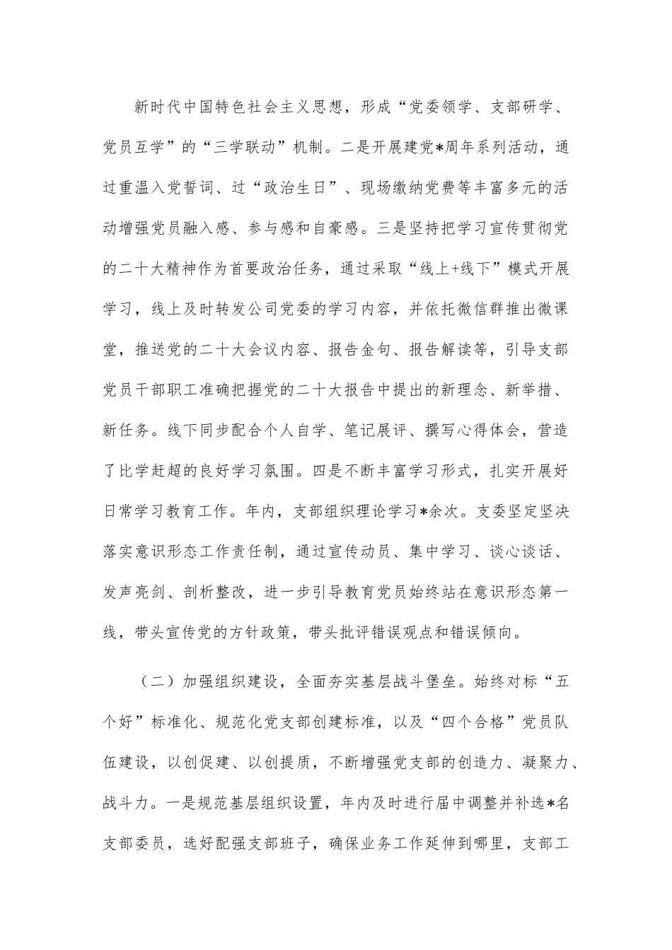 支部2022年度工作总结.docx_第2页