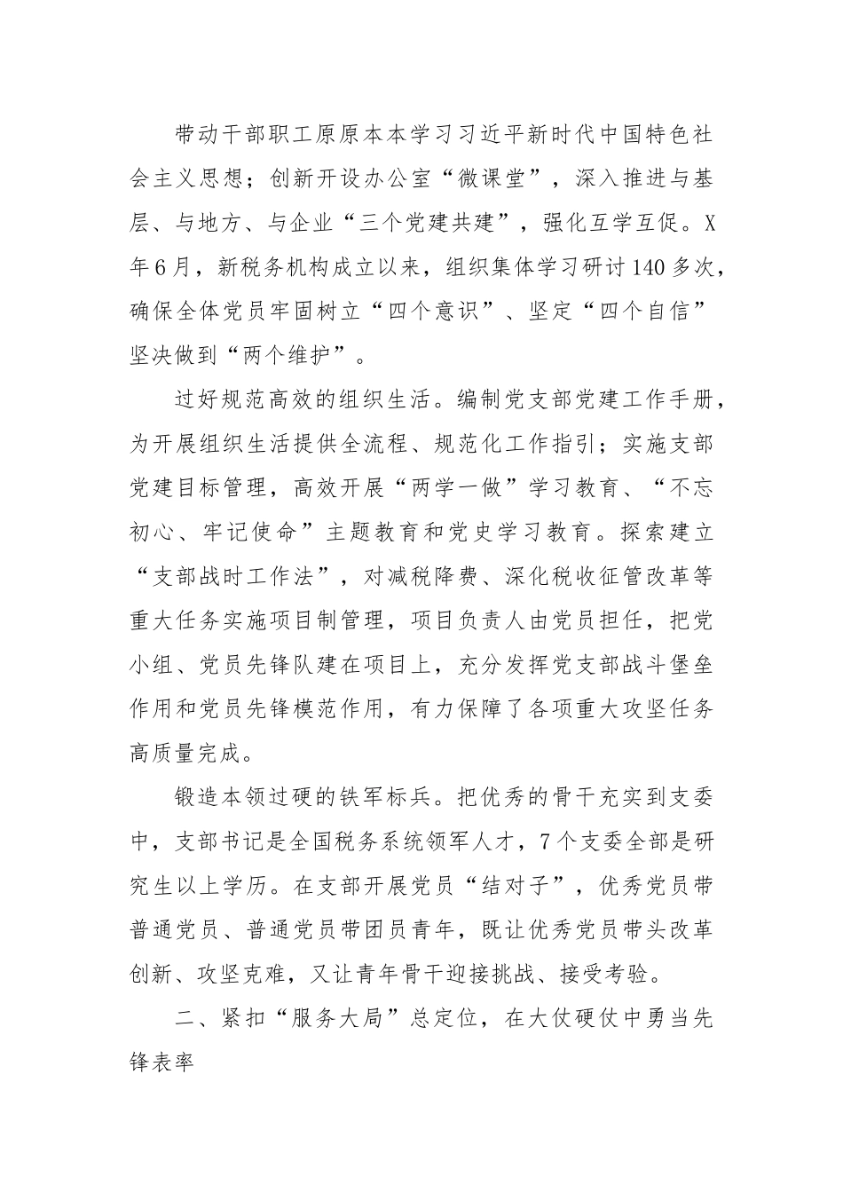 局办公室党建工作总结.docx_第3页