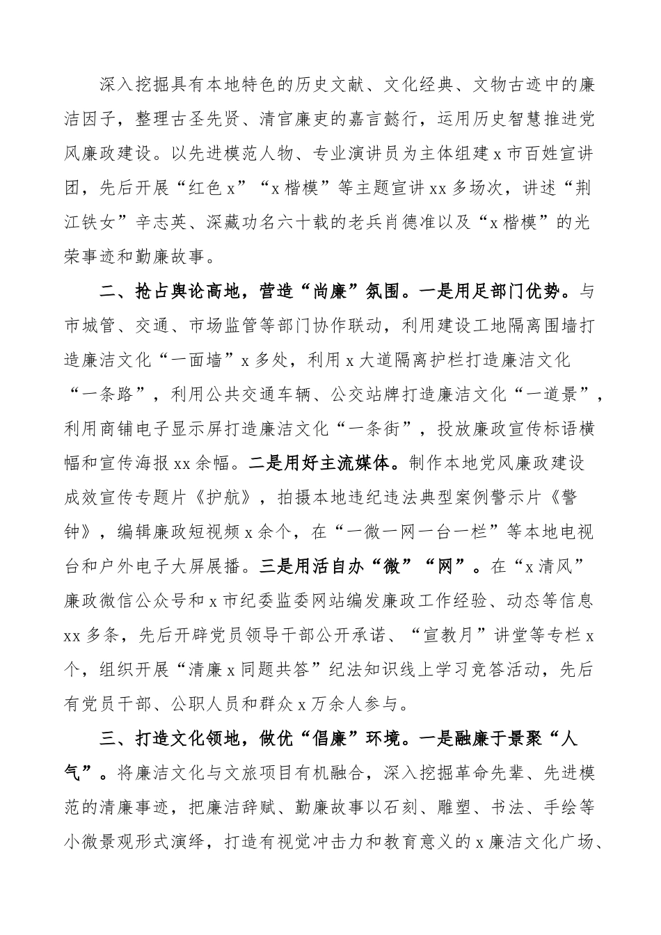 市纪委监委廉洁文化建设工作经验材料 总结汇报报告.docx_第2页
