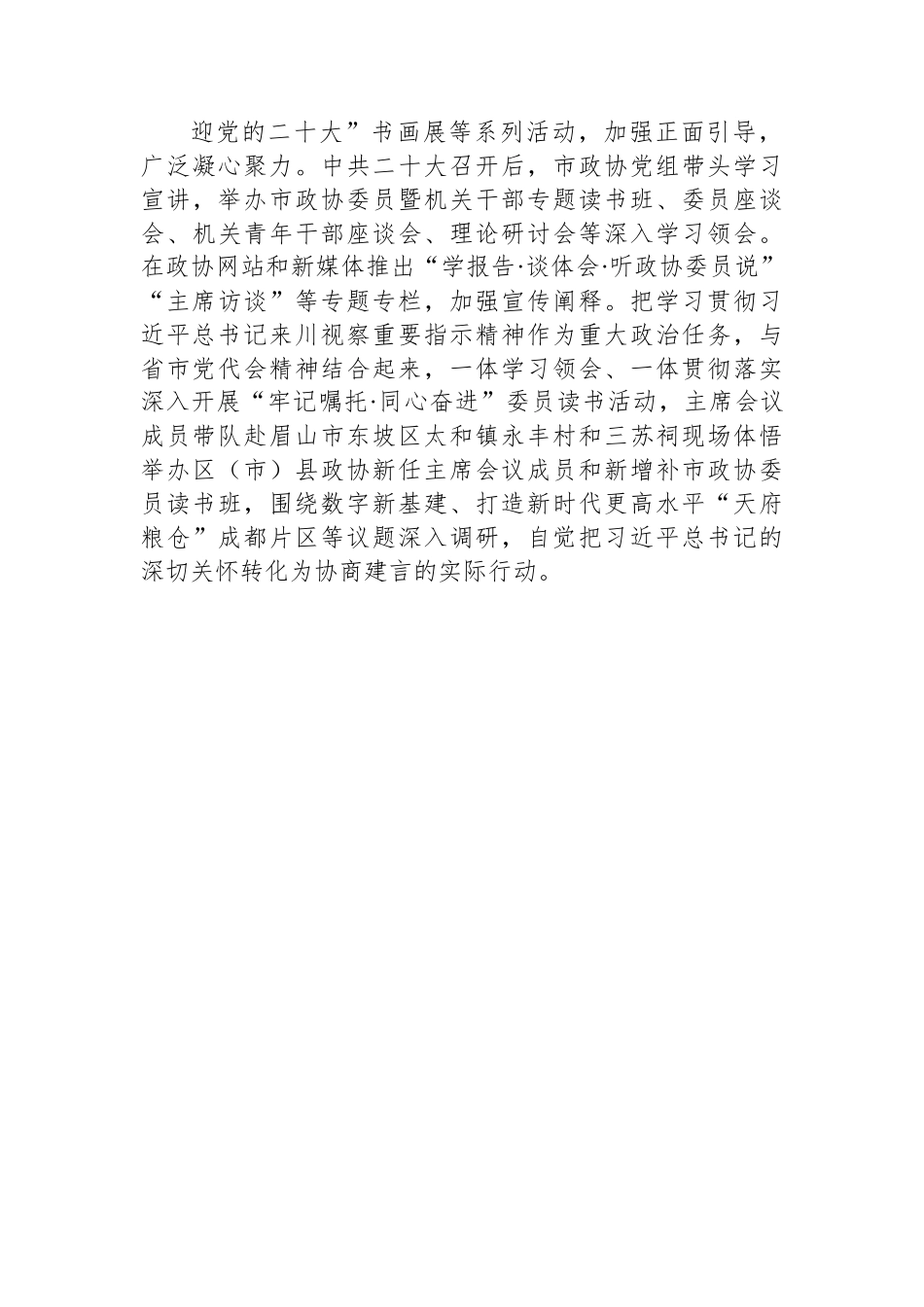 成都市委员会常务委员会工作报告.docx_第3页