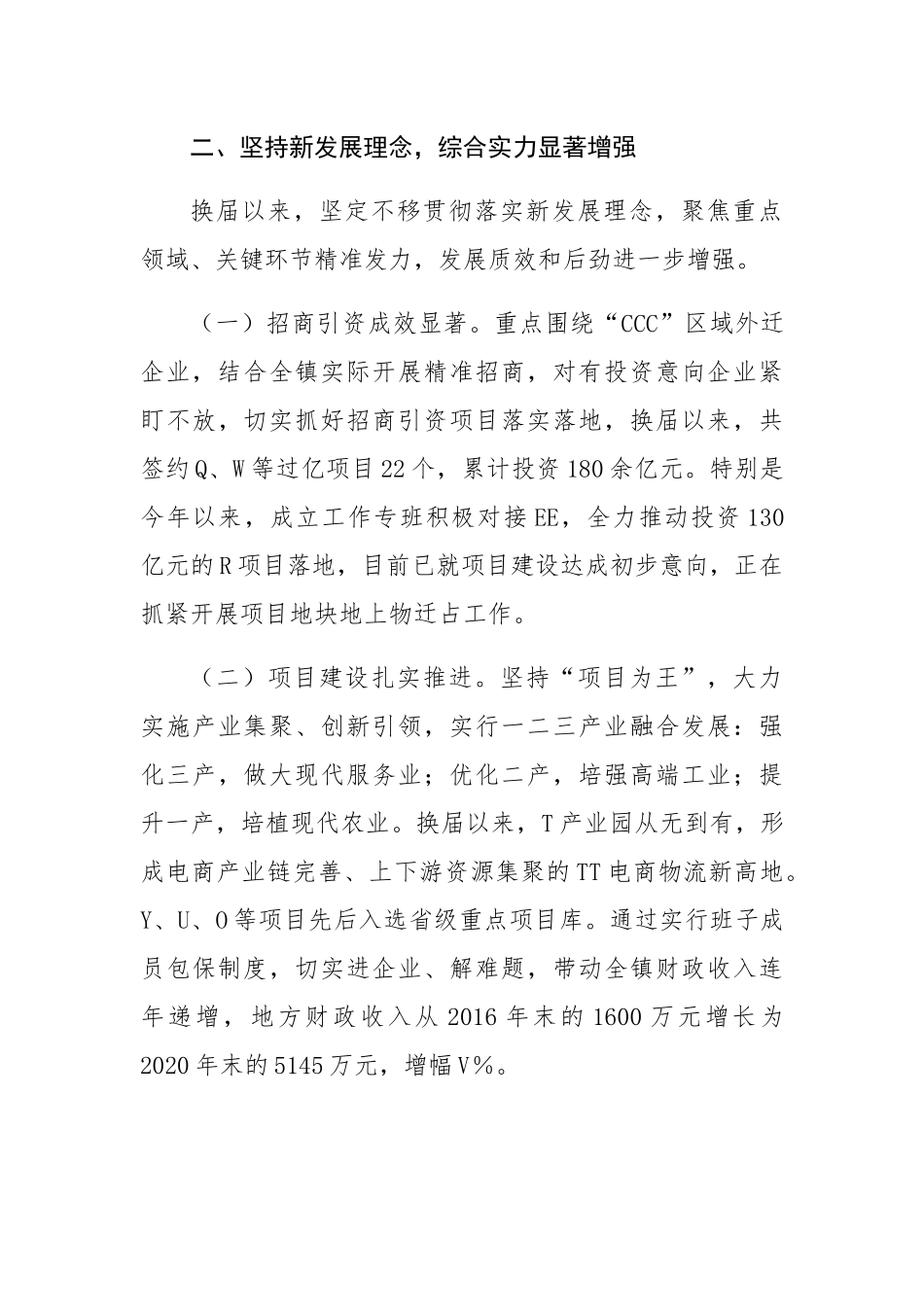 某镇换届以来工作总结.docx_第3页